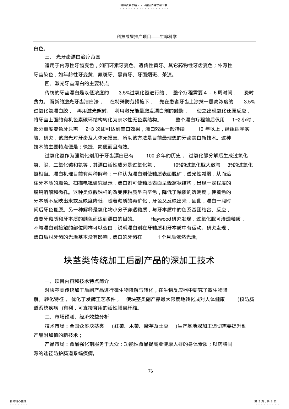 2022年2022年科技成果推广项目 .pdf_第2页