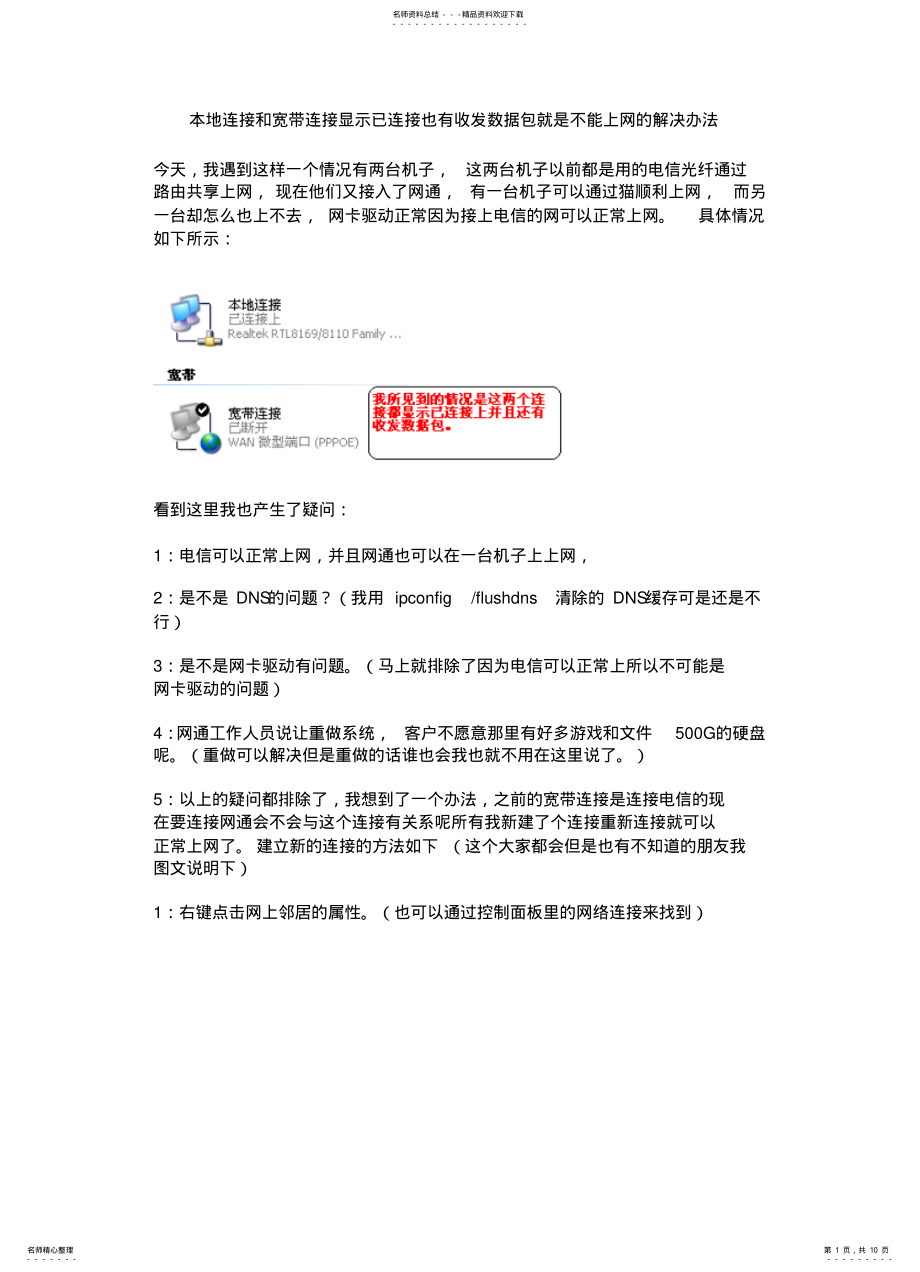 2022年本地连接和宽带连接显示已连接也有收发数据包就是不能上网的解决办法 .pdf_第1页