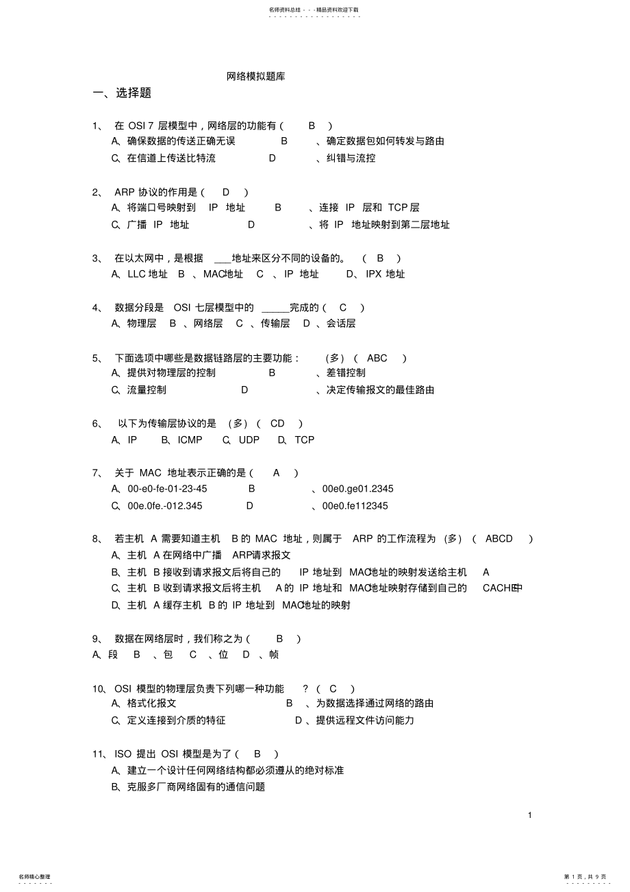 2022年2022年计算机网络实验大纲 .pdf_第1页