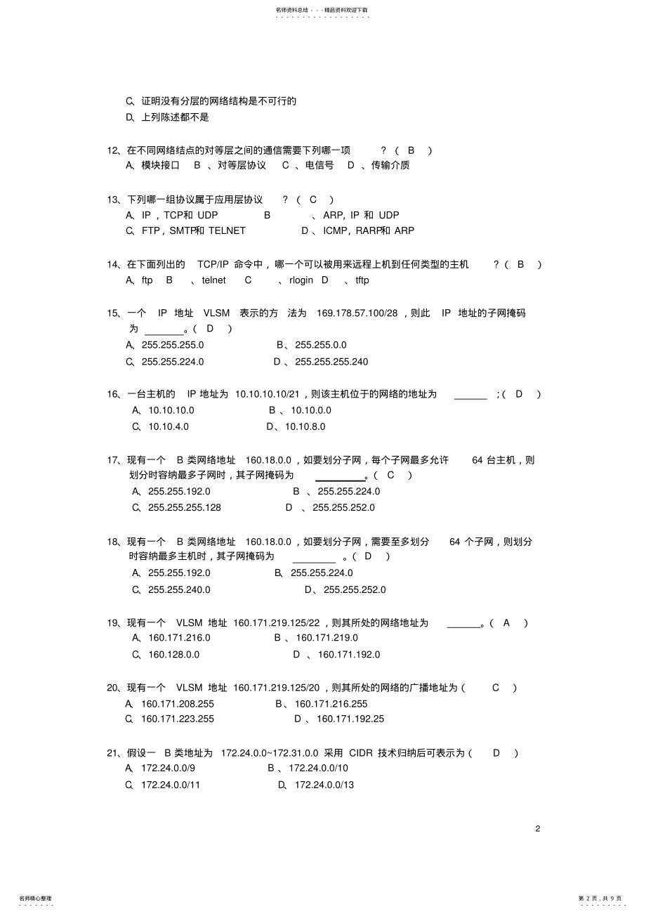 2022年2022年计算机网络实验大纲 .pdf_第2页