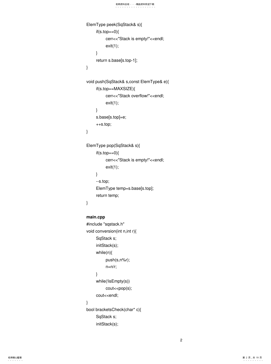 2022年栈和队列资料 .pdf_第2页