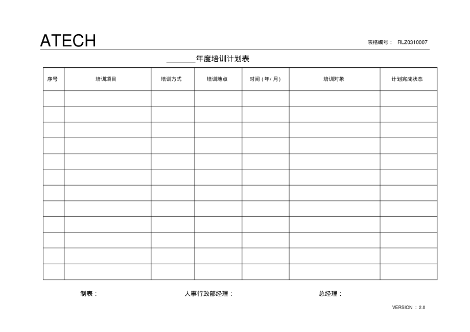 031年度培训计划表.pdf_第1页