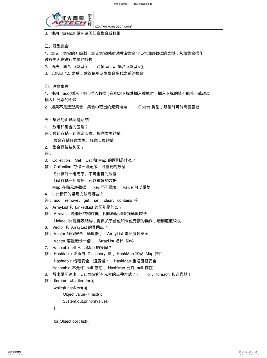 2022年2022年集合框架总结 .pdf_第2页