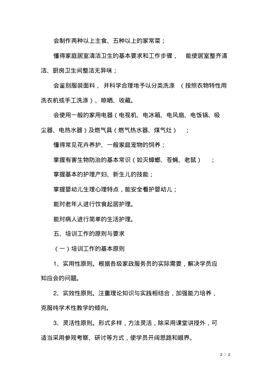 家政服务员培训计划ppt.pdf_第2页