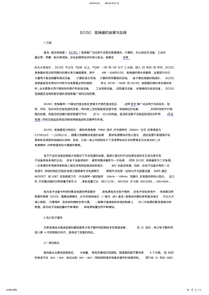 2022年DCDC变换器的发展与应用. .pdf