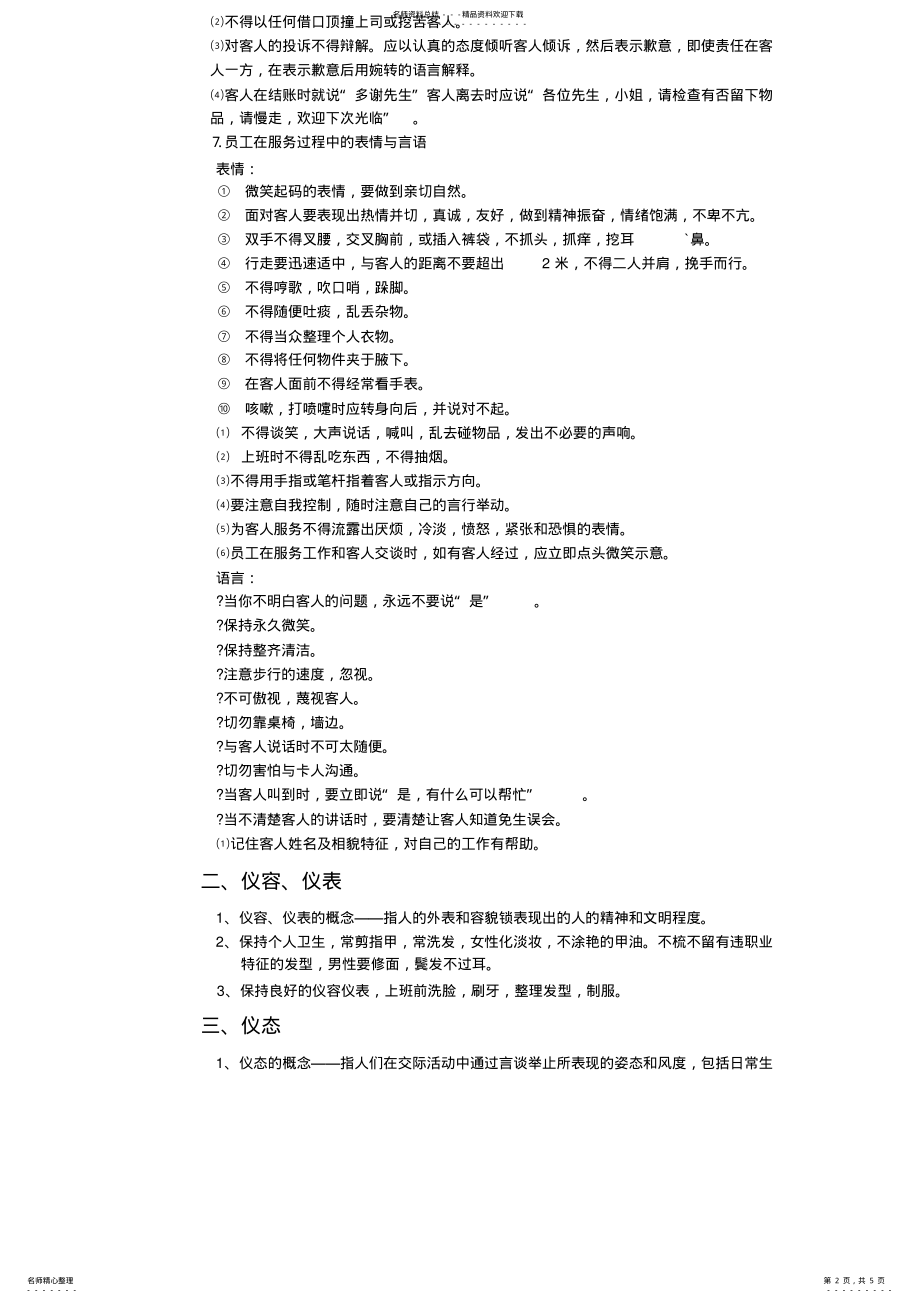 2022年服务员培训内容 .pdf_第2页