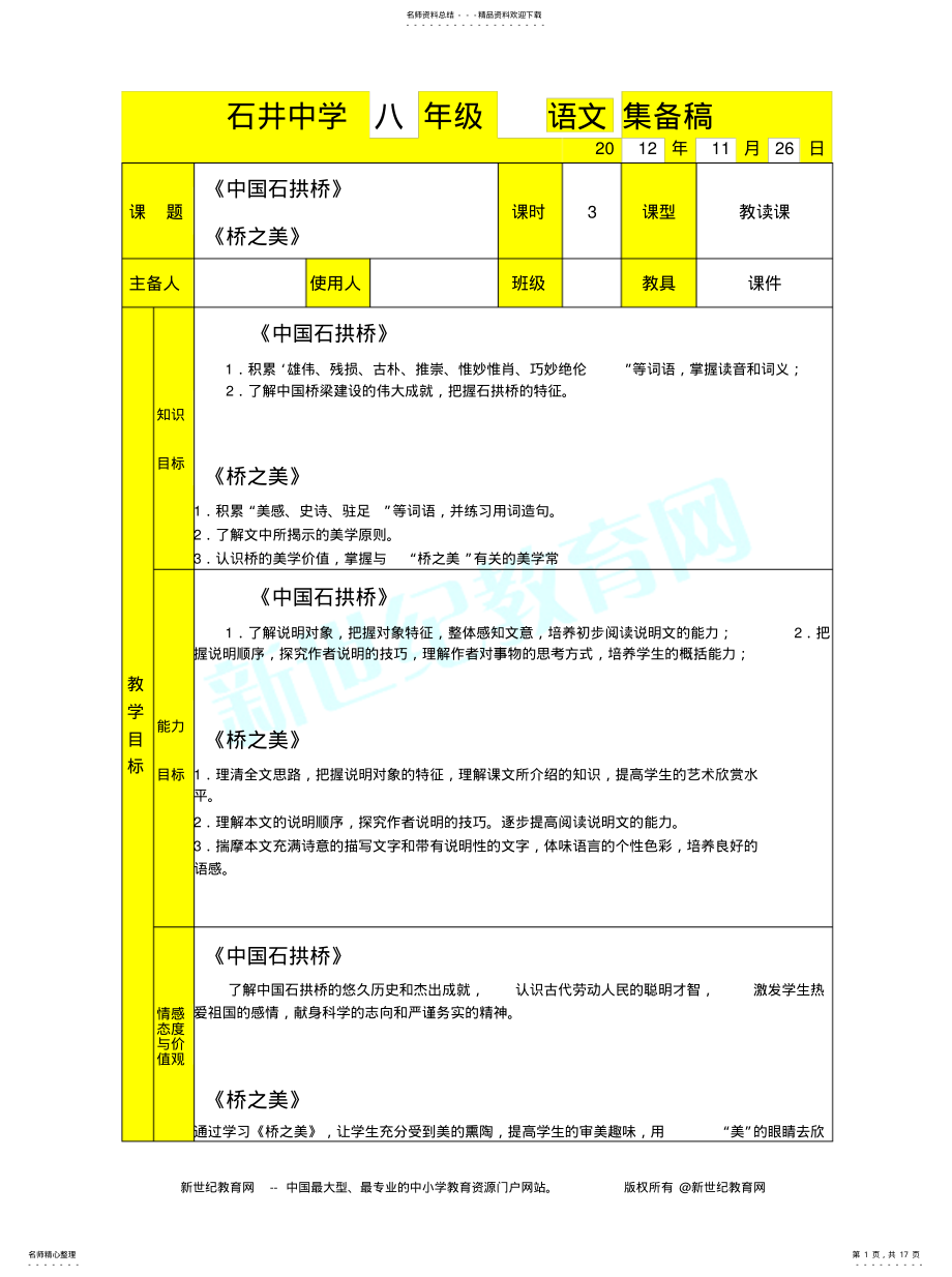 2022年桥之美sw .pdf_第1页