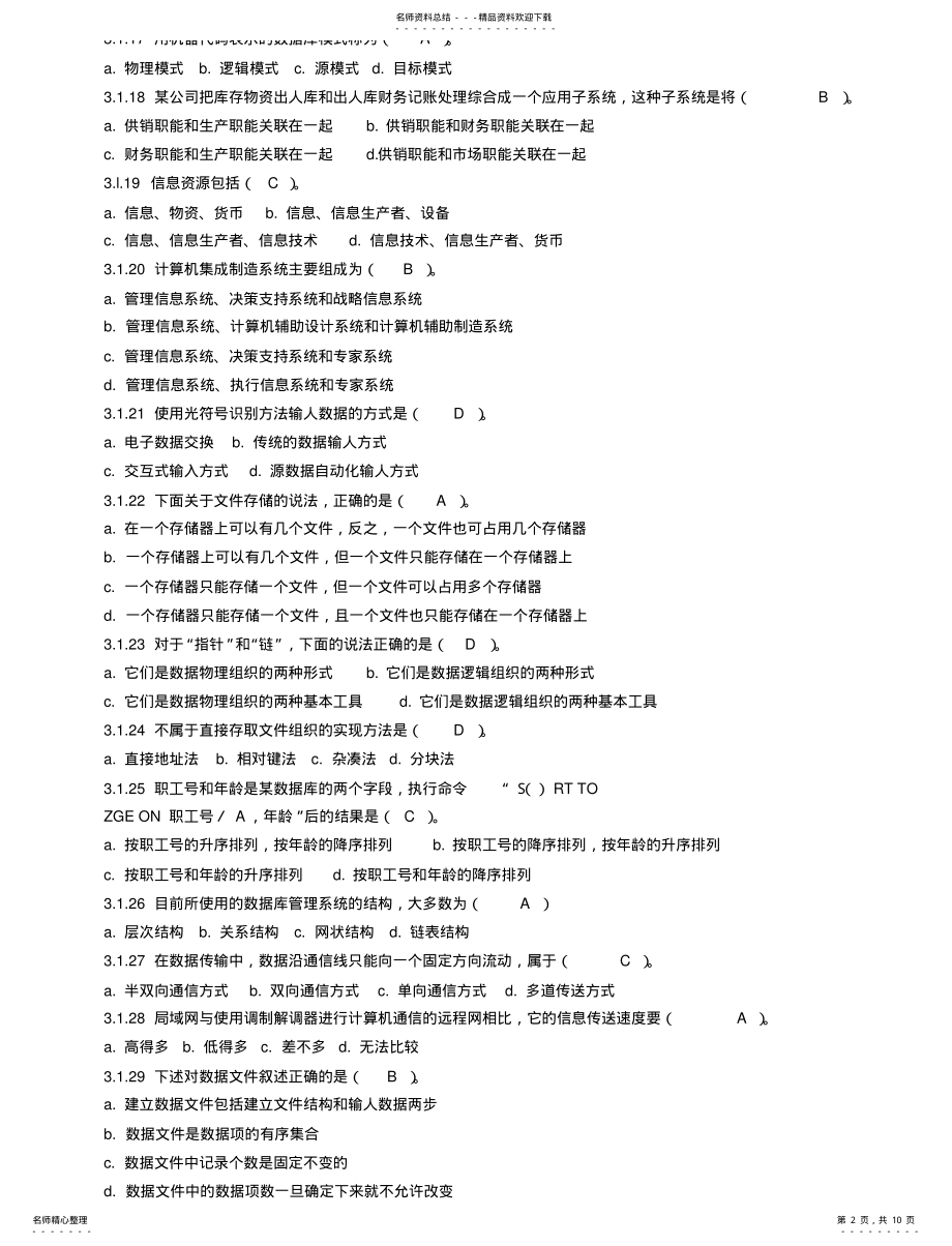 2022年2022年管理信息系统练习题 3.pdf_第2页