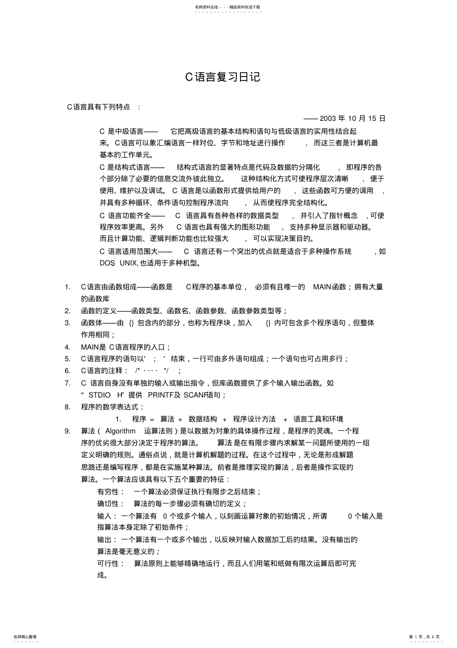 2022年C语言复习日记 .pdf_第1页