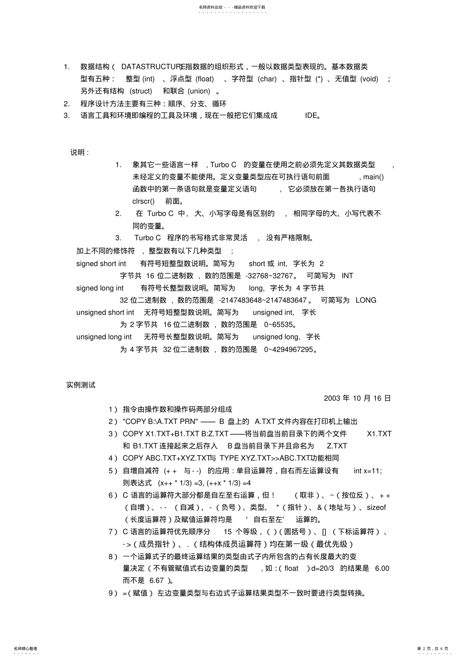 2022年C语言复习日记 .pdf_第2页