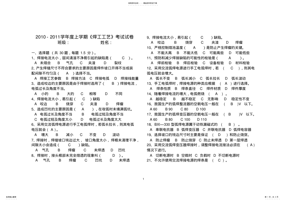 2022年期末焊工考试卷答案 .pdf_第1页