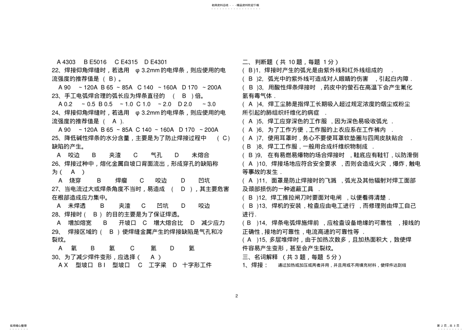 2022年期末焊工考试卷答案 .pdf_第2页