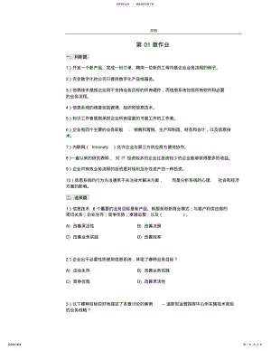 2022年2022年管理系统信息系统习题 .pdf