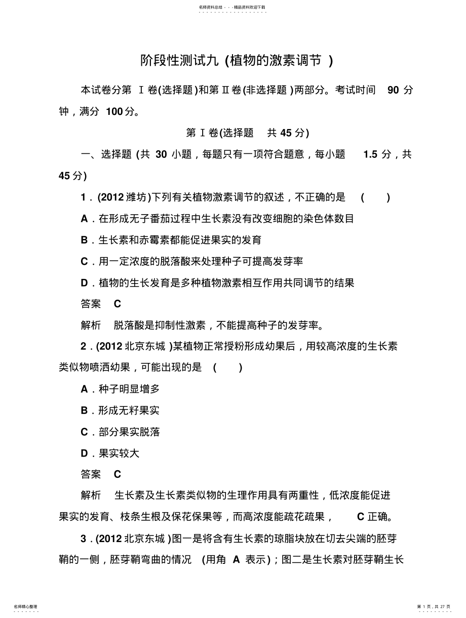 2022年2022年阶段性测试九 .pdf_第1页