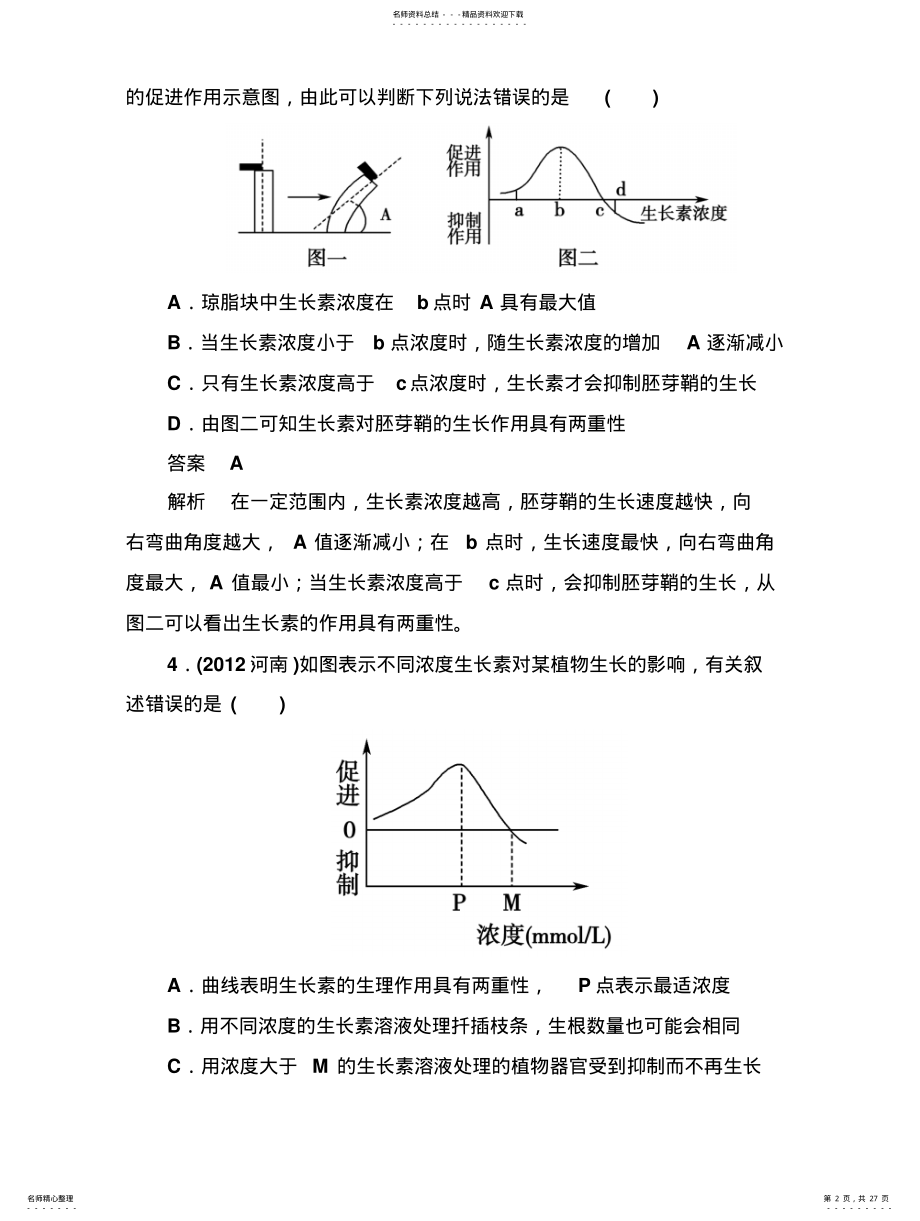 2022年2022年阶段性测试九 .pdf_第2页