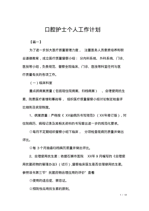 口腔护士个人工作计划.pdf