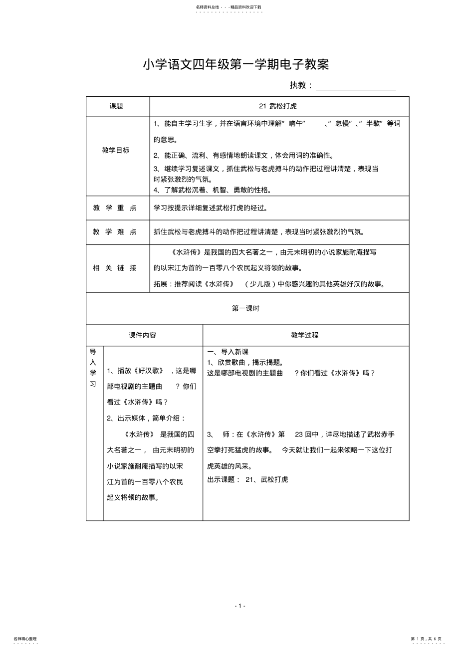 2022年武松打虎 .pdf_第1页