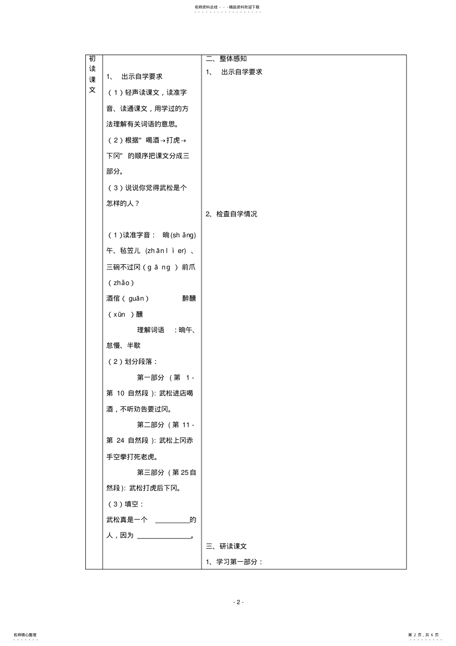 2022年武松打虎 .pdf_第2页