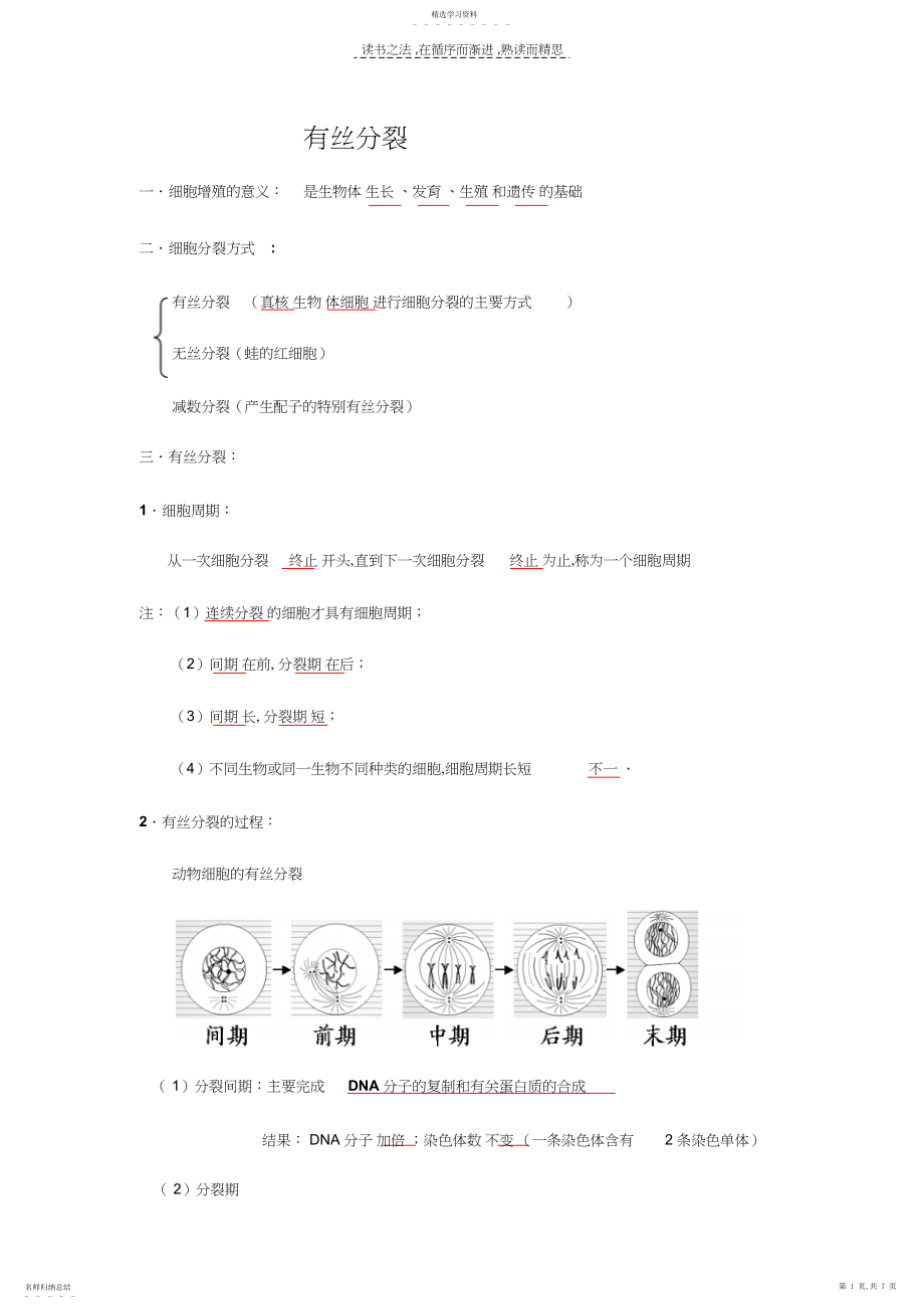 2022年有丝分裂和减数分裂知识点.docx_第1页