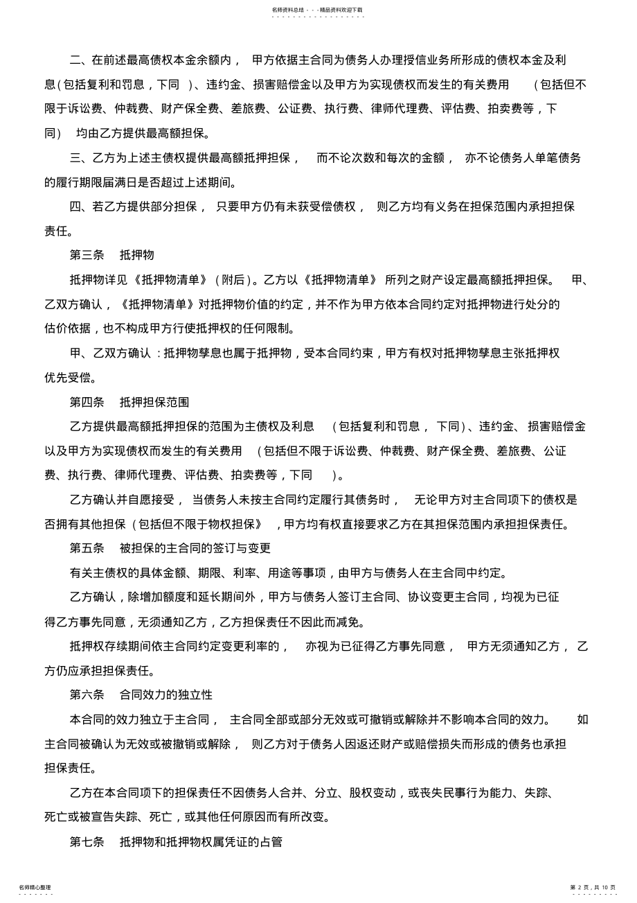 2022年最高额抵押合同 2.pdf_第2页