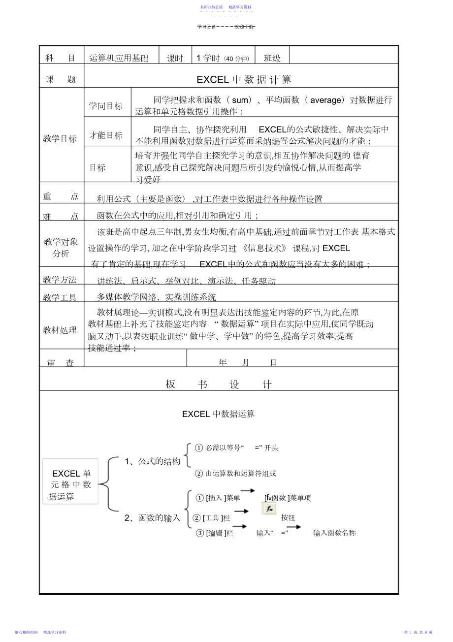 2022年excel优秀教案.docx_第1页