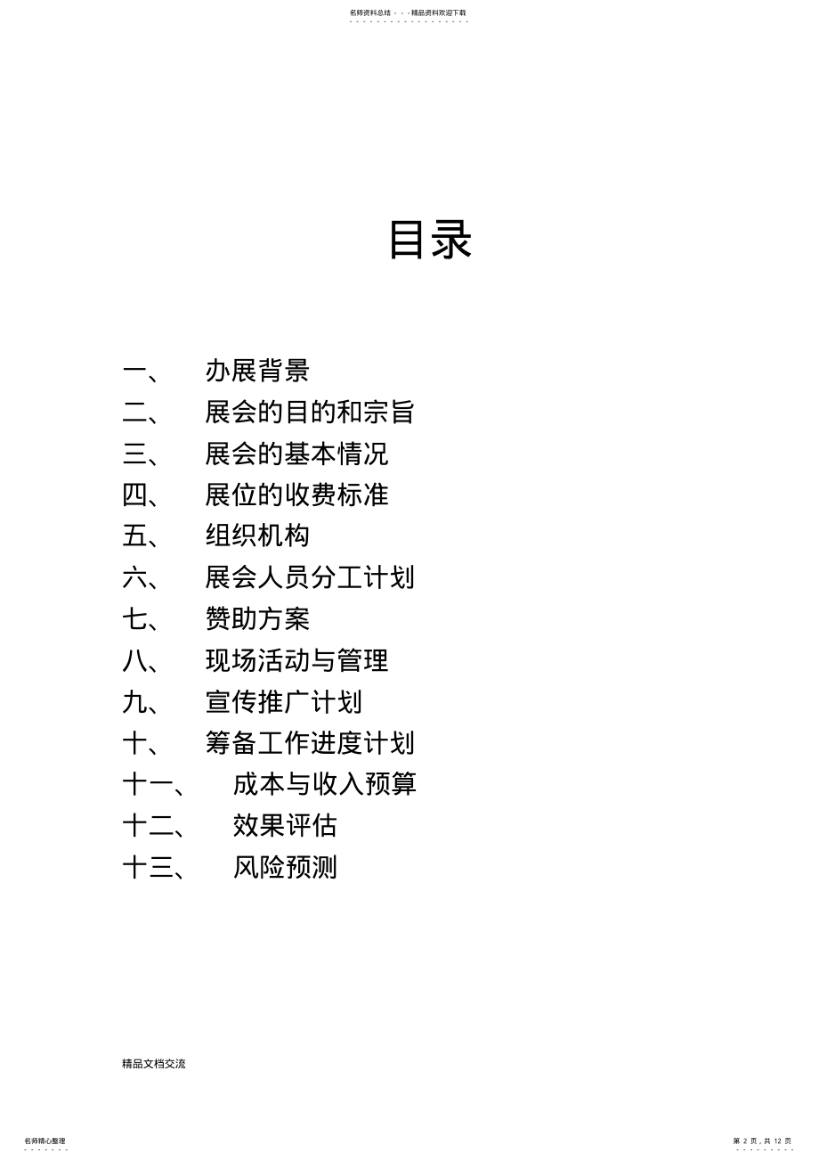 2022年校园综合展会策划书 .pdf_第2页