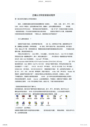 2022年正确认识和安装驱动程序 .pdf