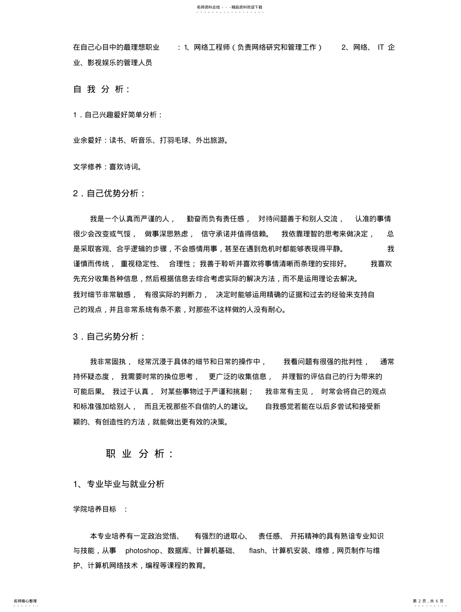 2022年2022年计算机职业生涯规划书 .pdf_第2页