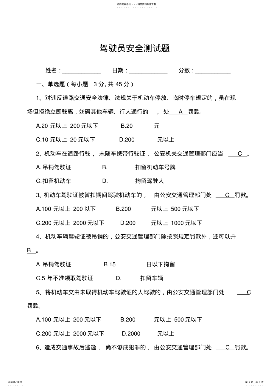 2022年2022年驾驶员考试试题 3.pdf_第1页