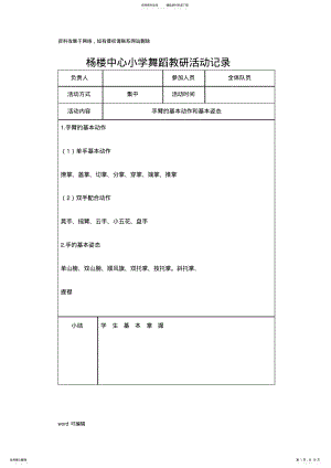 2022年杨楼中心小学舞蹈教研活动记录上课讲义 .pdf