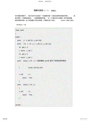 2022年2022年理解句柄类 .pdf