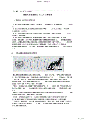 2022年2022年雷达感应LED灯标准 .pdf