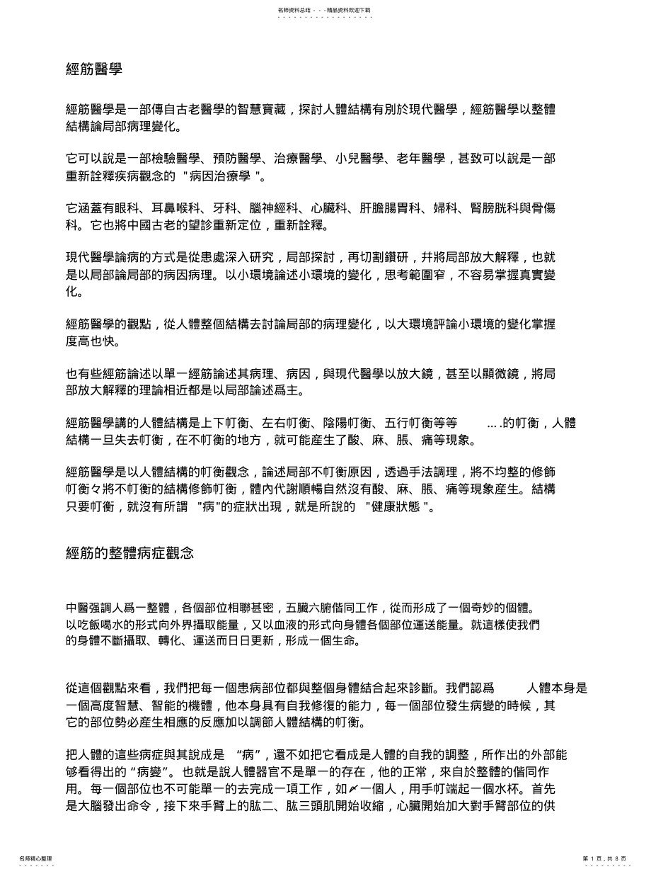 2022年2022年经筋医学完整资料 .pdf_第1页