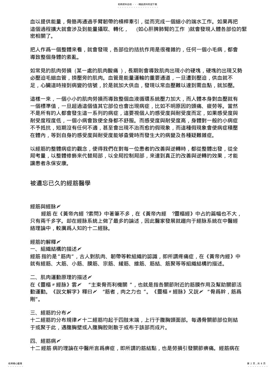 2022年2022年经筋医学完整资料 .pdf_第2页