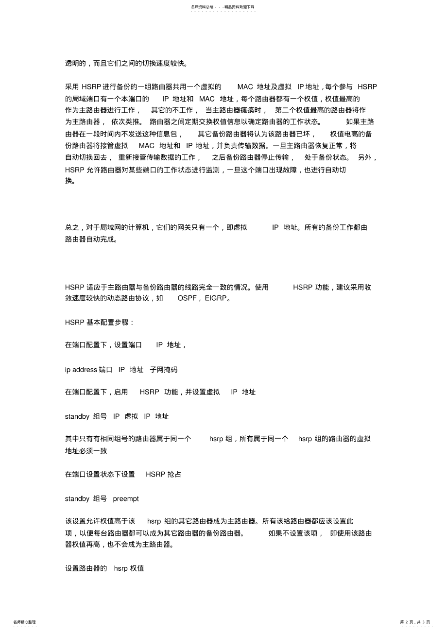 2022年2022年路由器备份配置 2.pdf_第2页