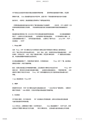 2022年2022年路由器备份配置 2.pdf