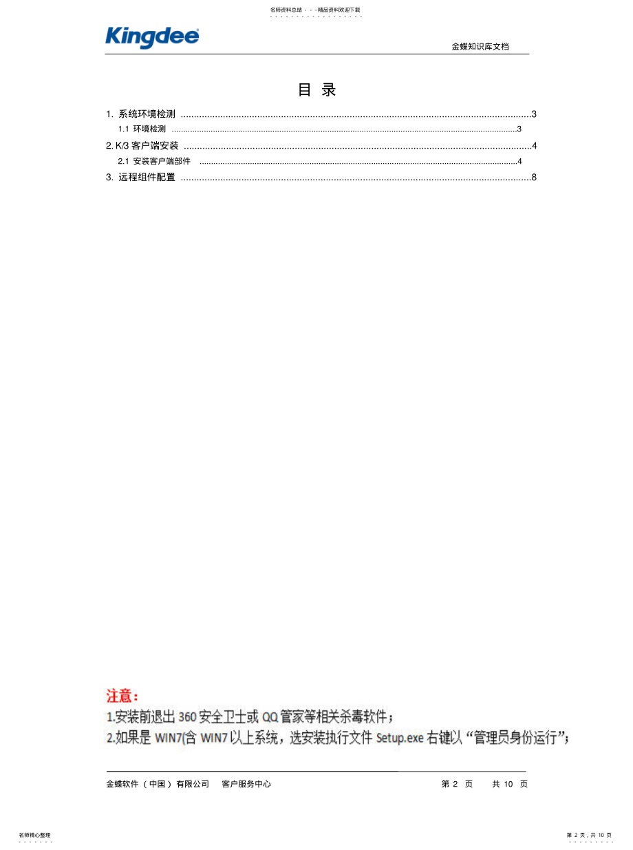 2022年2022年金蝶K客户端安装配置 .pdf_第2页