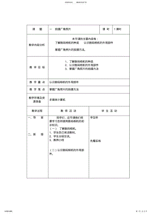 2022年沈阳版小学信息技术六年级下册教案全册 .pdf