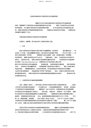 2022年2022年论政府法制机构对行政规范性文件的备案审查 .pdf