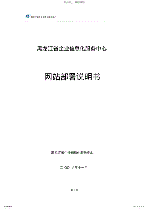 2022年ASP网站部署 .pdf