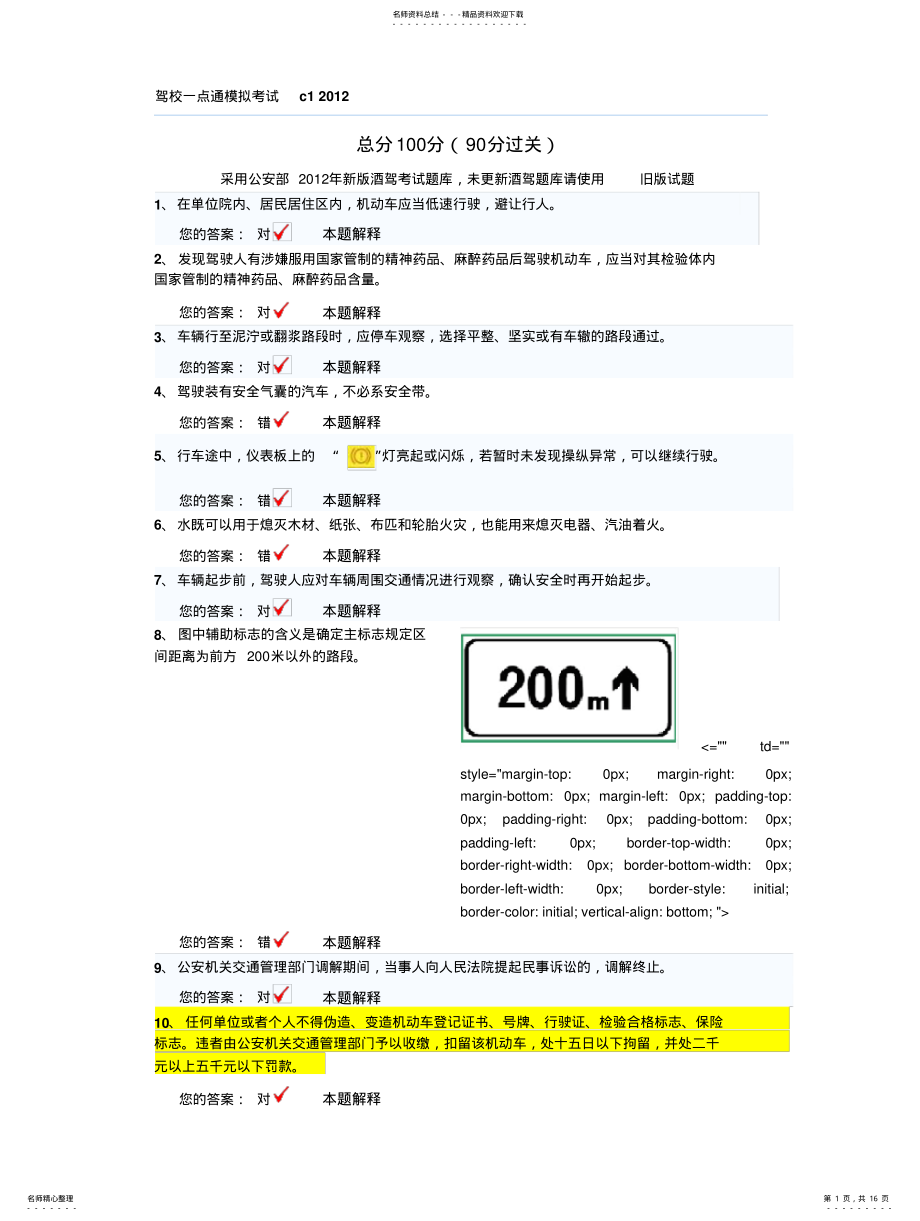 2022年2022年驾校一点通模拟考试c .pdf_第1页