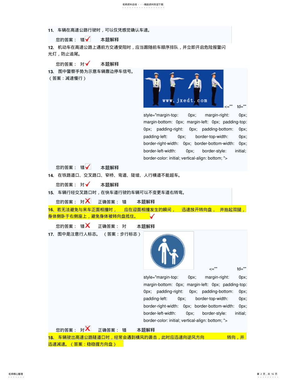 2022年2022年驾校一点通模拟考试c .pdf_第2页