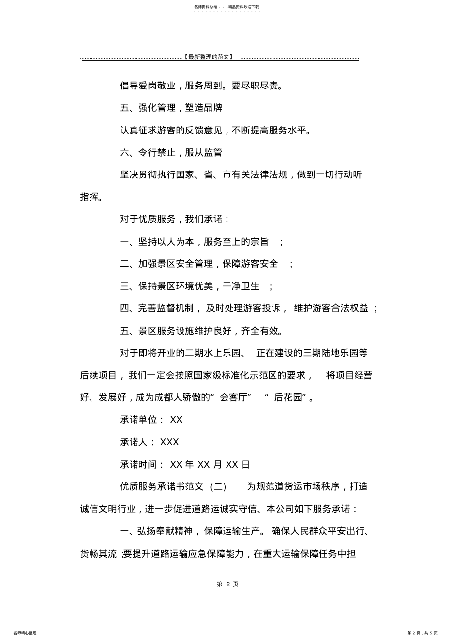 2022年最新版优质服务承诺书模板-承诺书 .pdf_第2页