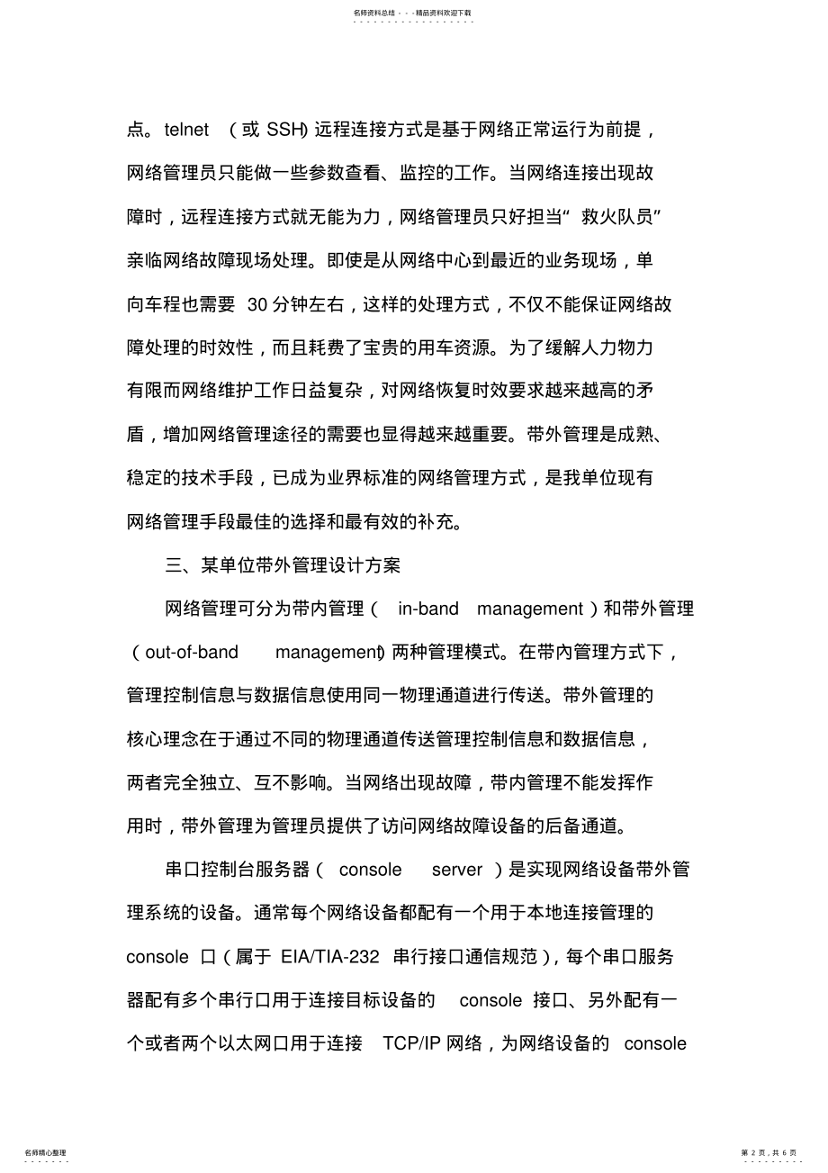 2022年某单位网络带外管理技术方案 .pdf_第2页