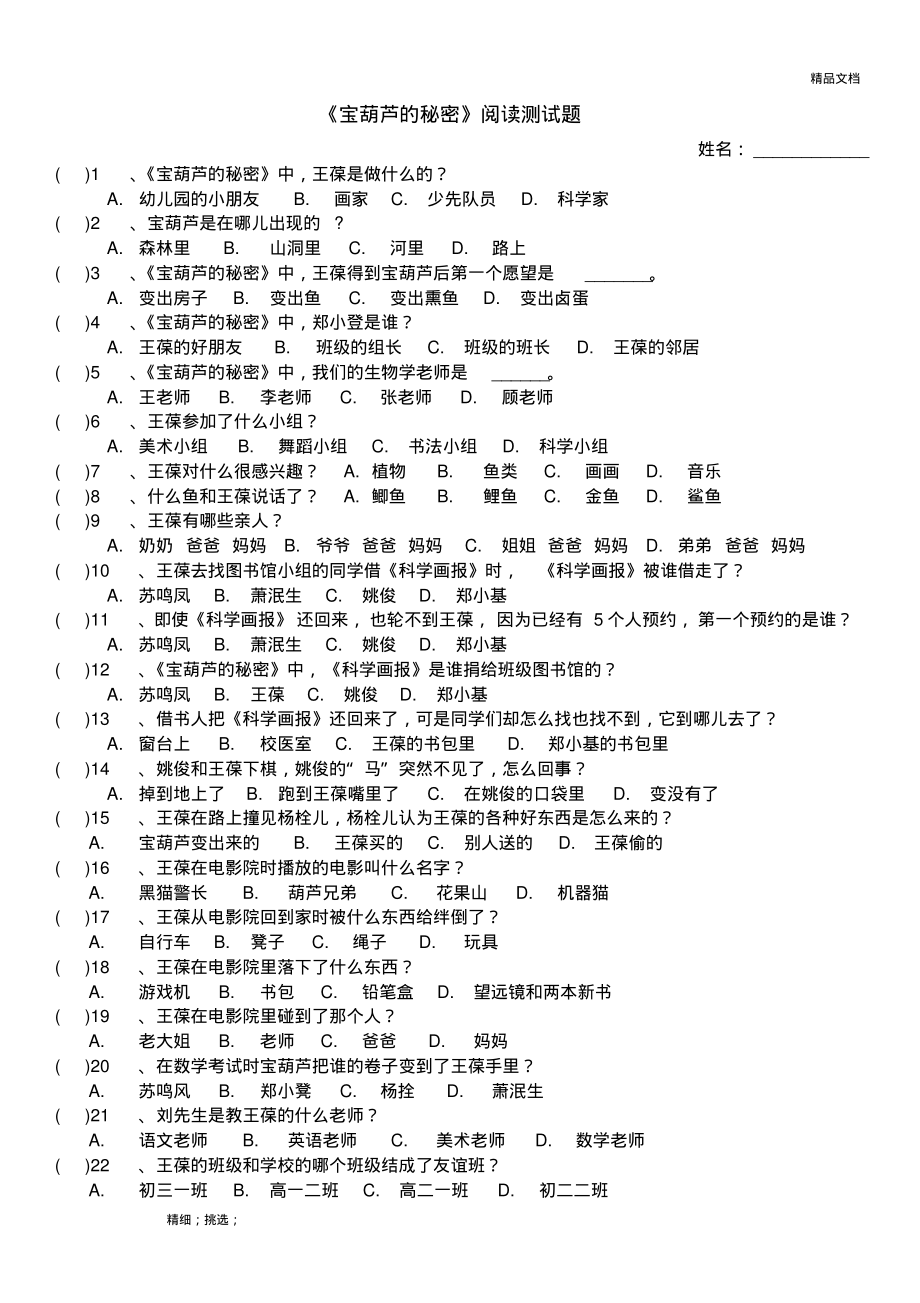 《宝葫芦的秘密》阅读习题.pdf_第1页