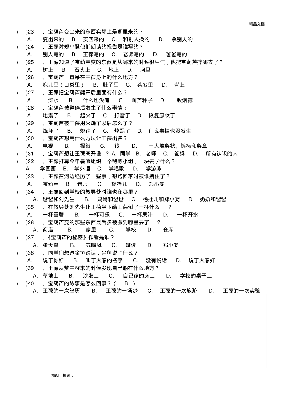 《宝葫芦的秘密》阅读习题.pdf_第2页