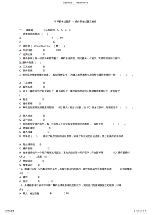 2022年2022年计算机考试题库--操作系统试题及答案 .pdf