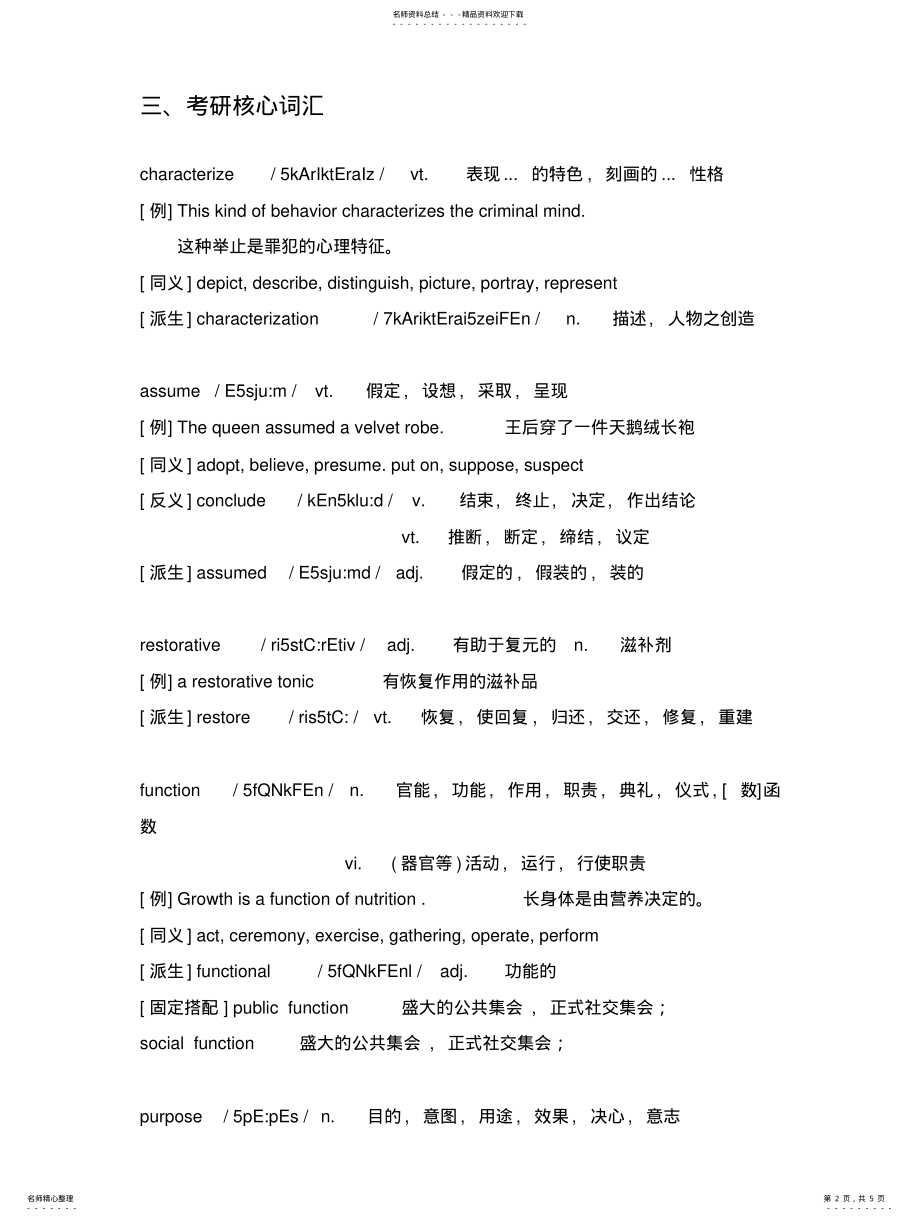 2022年2022年考研英语用真题,记核心词汇Unit_ .pdf_第2页