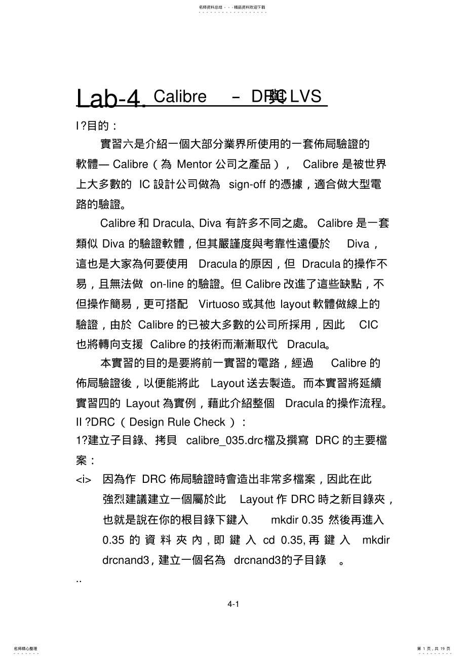 2022年Calibre中文教程 .pdf_第1页