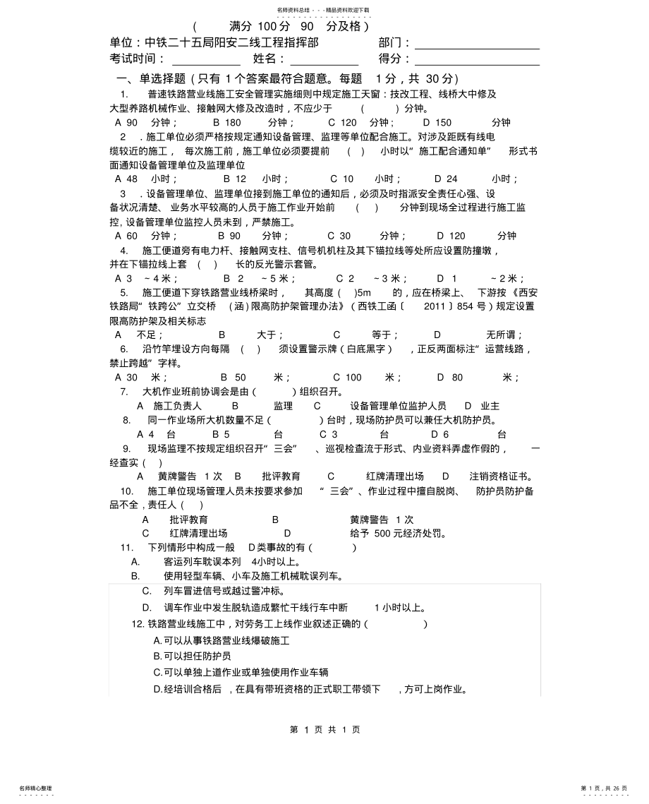 2022年2022年邻营业线施工培训考核试题及答案 .pdf_第1页